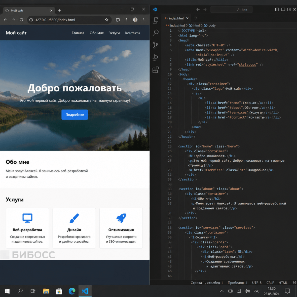 HTML-вёрстка, сайт и его код