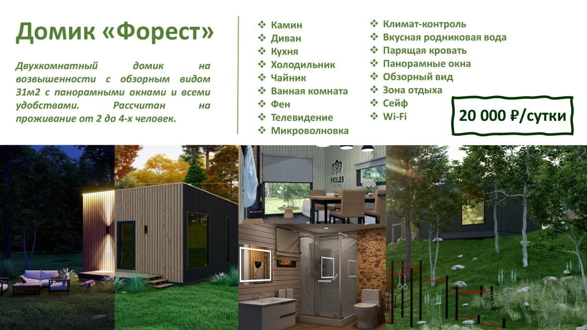 Домик 3 Форест