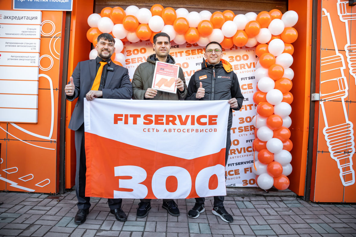 Открытие 300 станции FIT SERVICE в г. Ростов-на-Дону в 2022 году