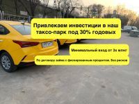 3 млн рублей в год пассивно на инвестициях в таксо-парк