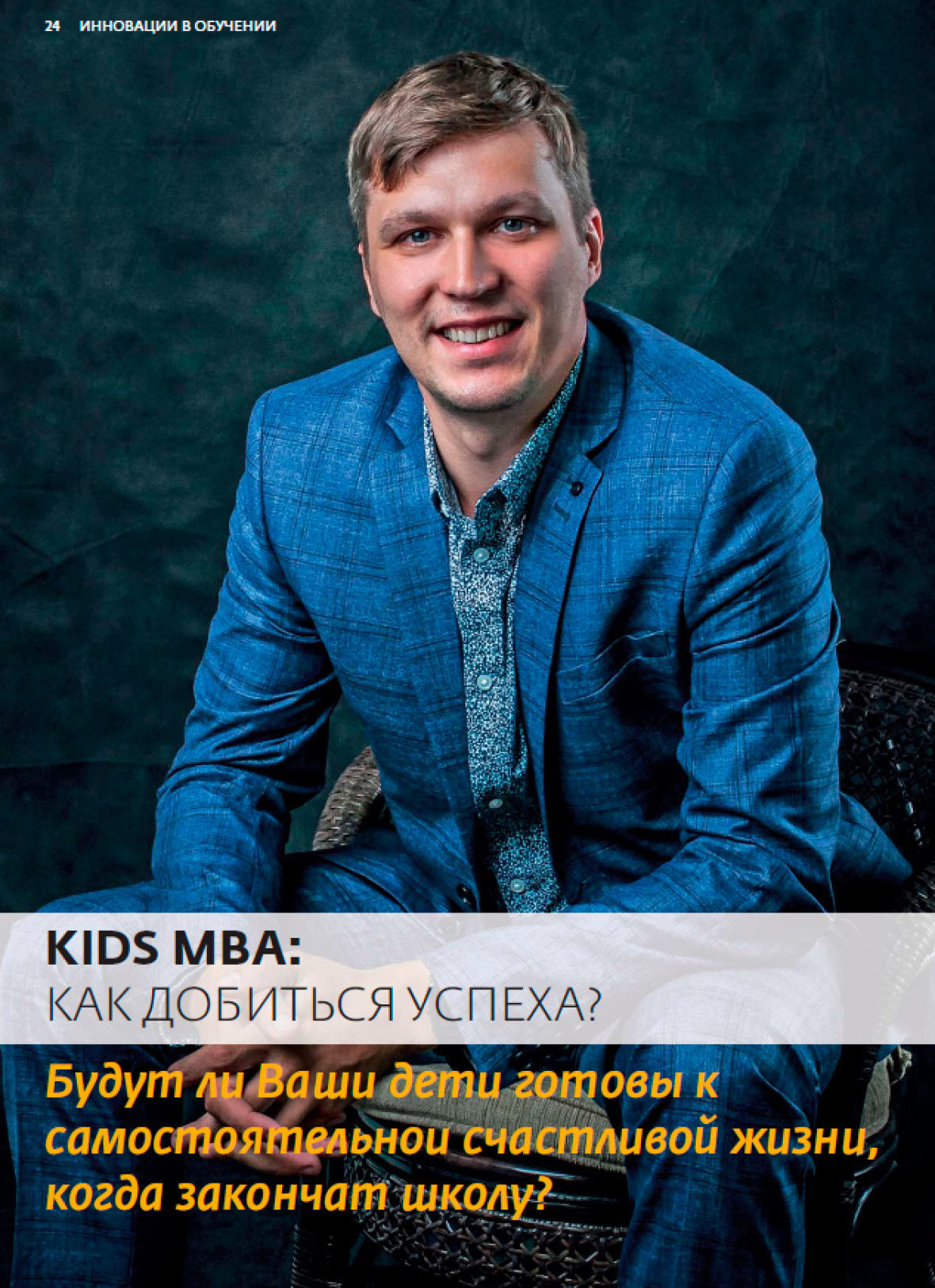 Международная сеть обучающих центров «KIDS MBA»