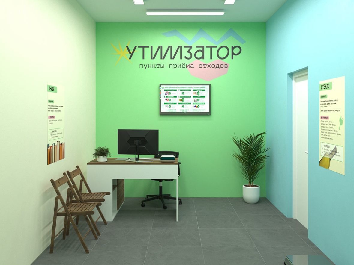 Франшиза Утилизатор