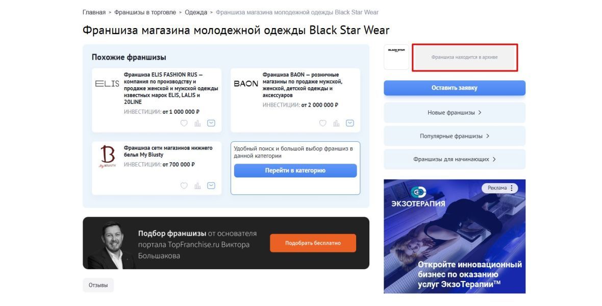 Архивные франшизы в каталогах