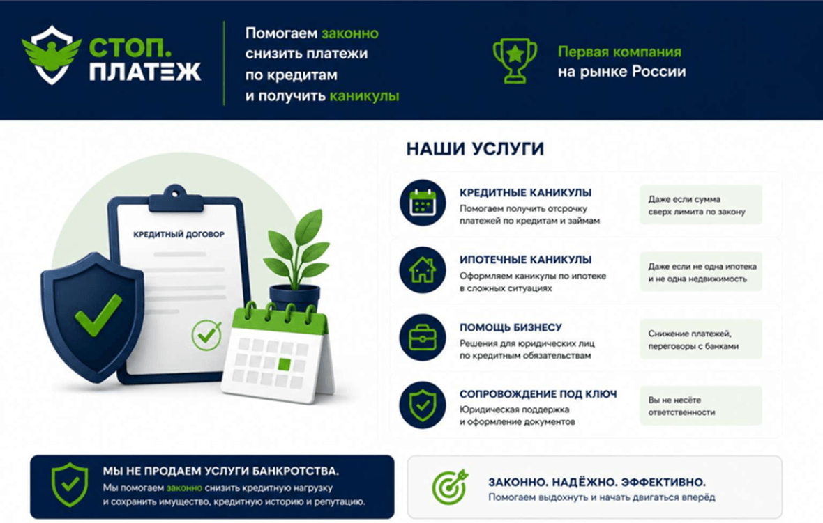 Франшиза СТОП. ПЛАТЁЖ