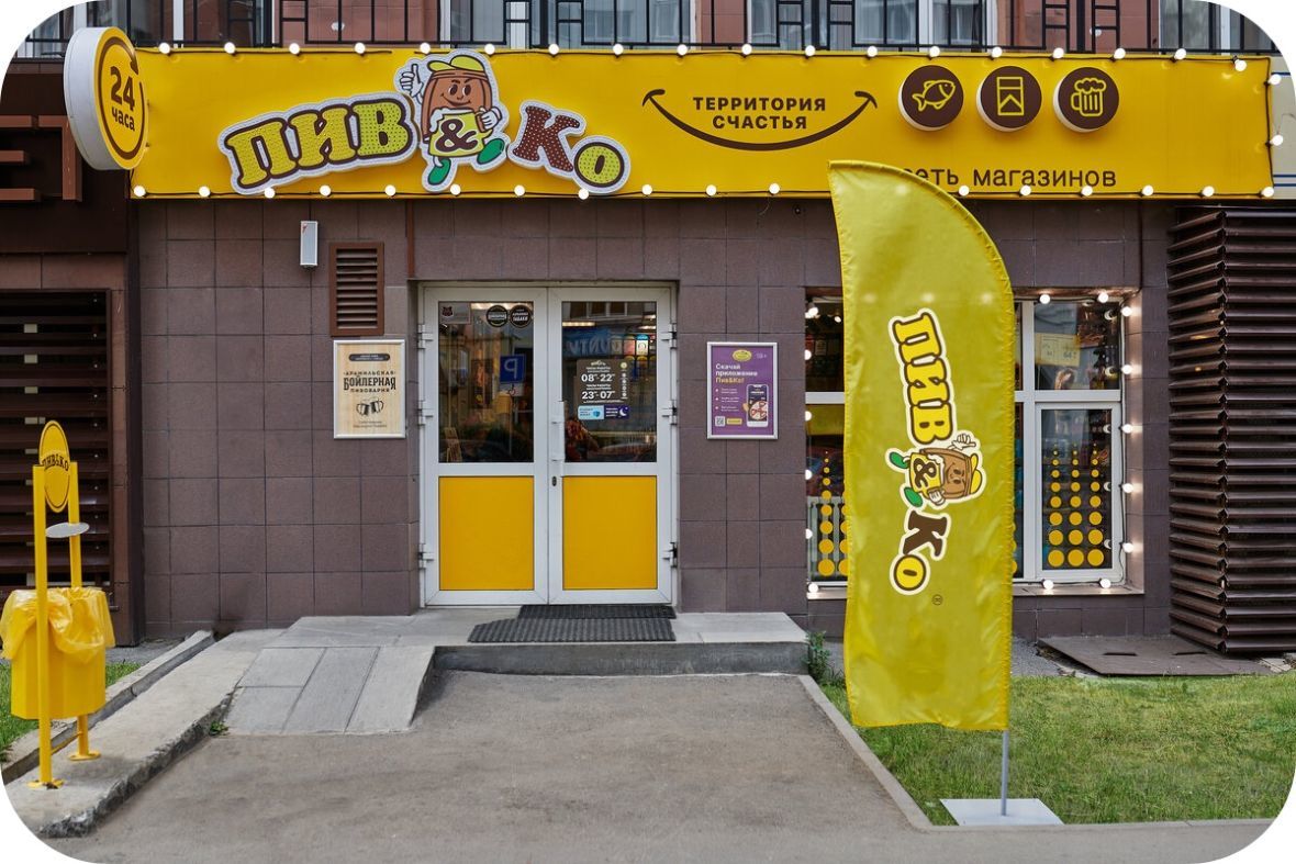 Магазин «Пив&amp;Ко» в Екатеринбурге по адресу ул. Радищева 33, открытый в новом формате SMART