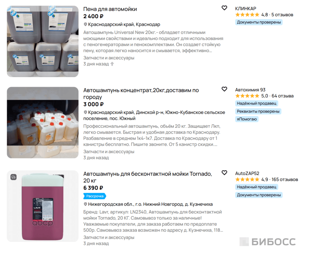 автошампунь на авито