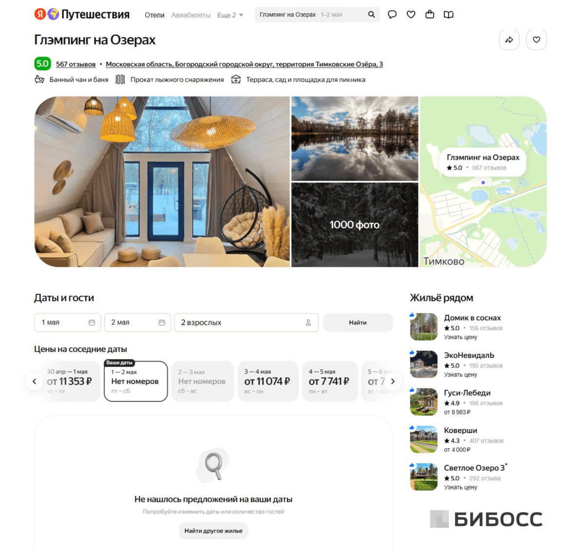 спрос на глэмпинг