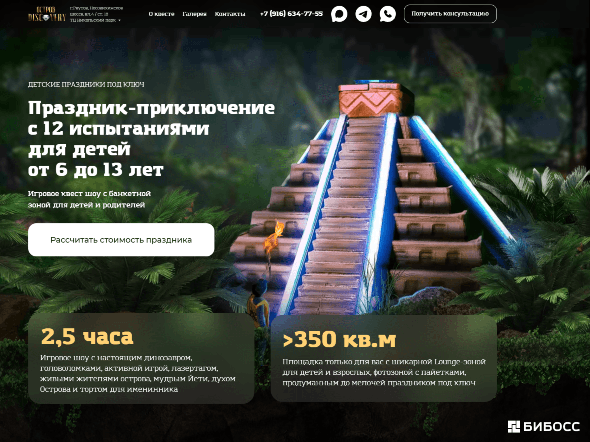 Сайт детских квест-шоу Остров Дискавери