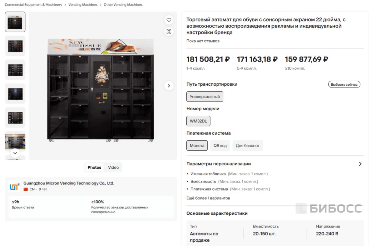 торговый автомат для обуви