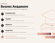 Обучение