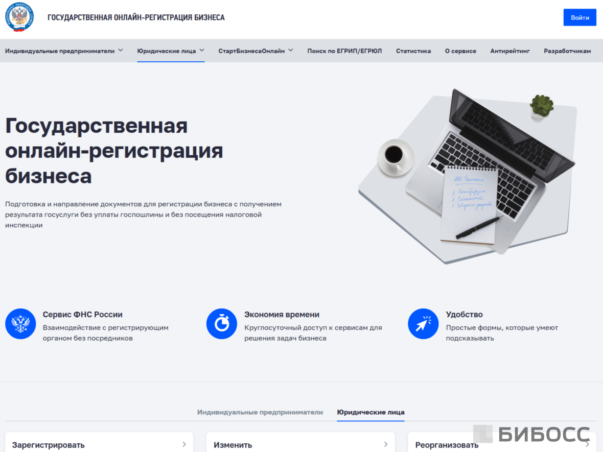 Государственная онлайн-регистрация бизнеса