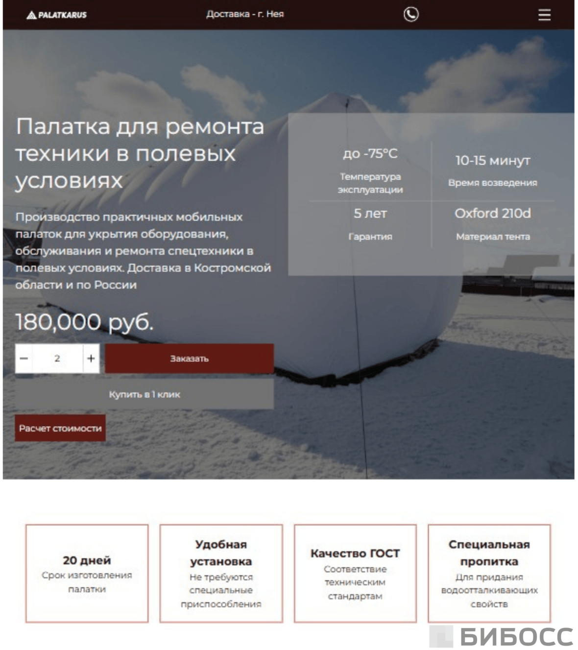  сайт по продаже палаток для ремонта спецтехники