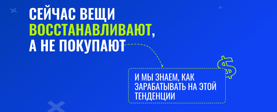 Актуально больше восстановление, чем приобретение.