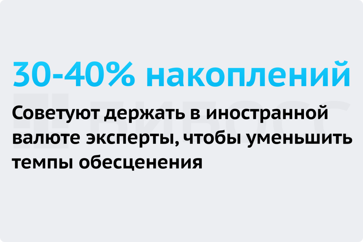 Сколько накоплений держать в иностранной валюте