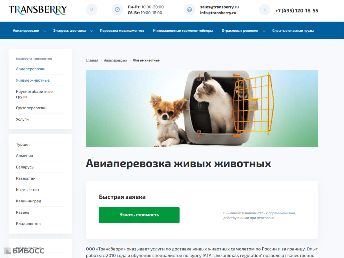 Пример компании, которая занимается авиаперевозками животных заграницу