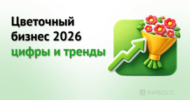 В России выросло число цветочных компаний и спрос на их франшизы