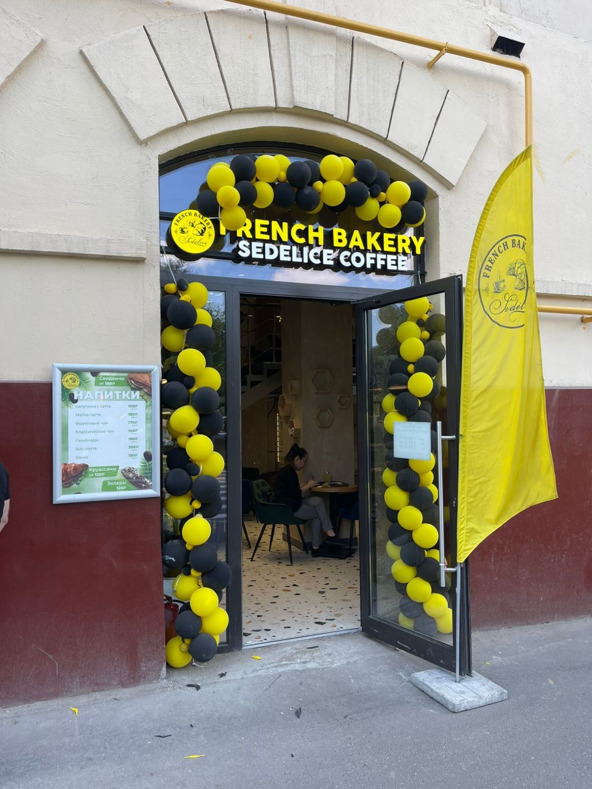 Кофейня French Bakery SeDelice по адресу: ул. Дмитрия Ульянова, 10/1к1