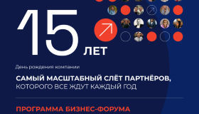 В Санкт-Петербурге пройдёт крупнейший бизнес-форум для аутсорсеров