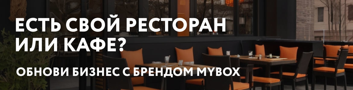 франшиза MYBOX