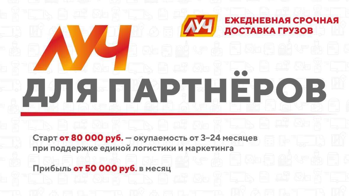 франшиза ТК Луч