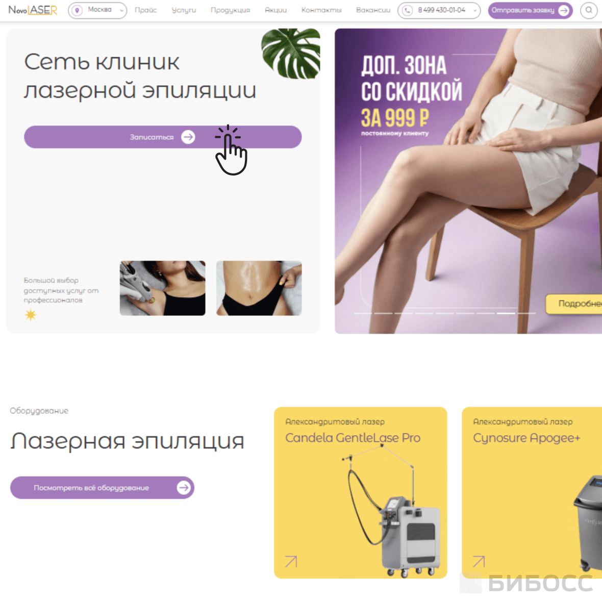 Пример оформления сайта студии лазерной эпиляции