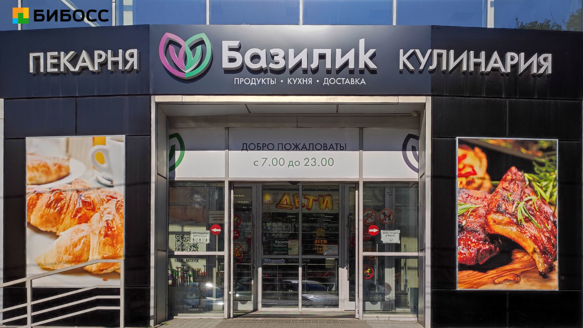 магазин базилик