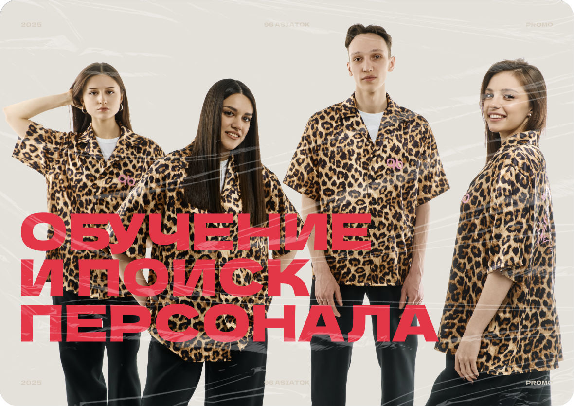 Франшиза 96 азиаток