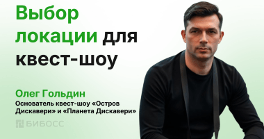 Как выбрать помещение для детских квест-шоу: опыт «Остров...