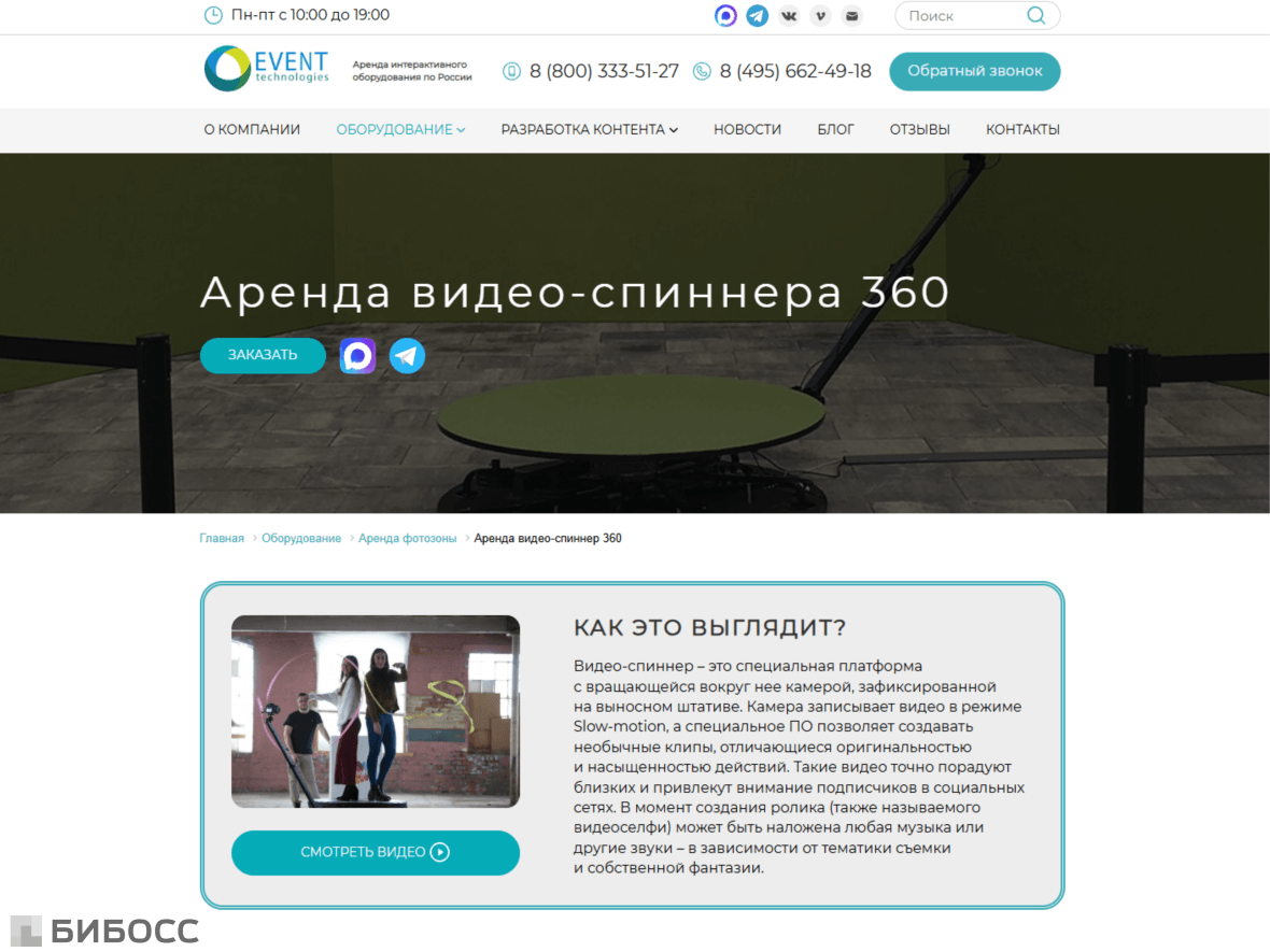 Пример оформления лендинга для сдачи в аренду видеоспиннера в Москве