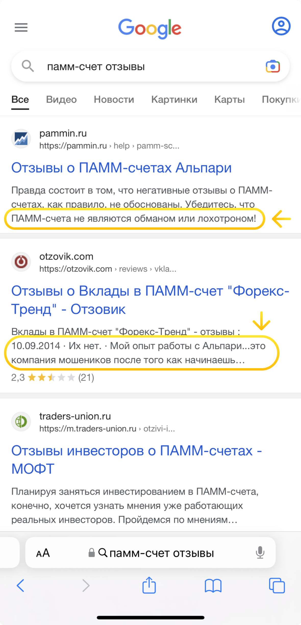 Результаты поиска по запросу: "памм-счет отзывы"