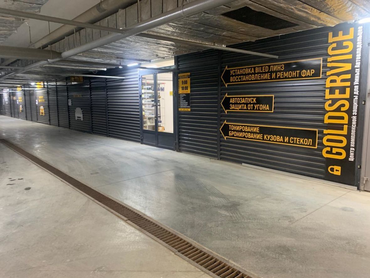 франшиза GOLDSERVICE