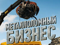 Продажа доли в металлоломном бизнесе в ООО 49%