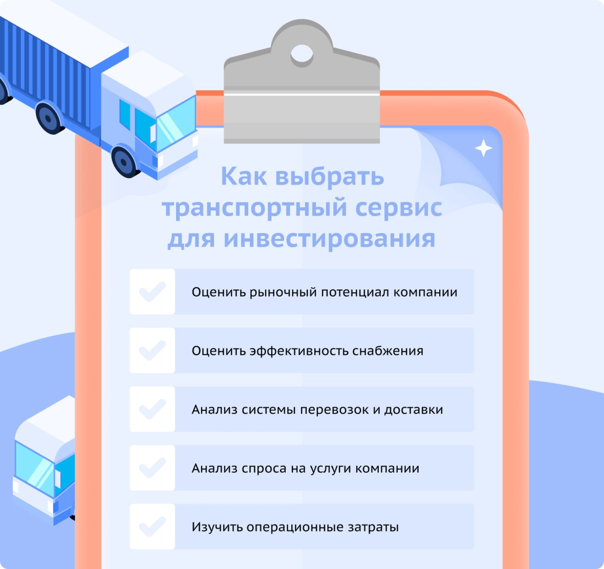 как выбрать транспортный сервис для инвестирования