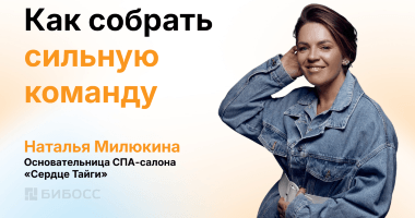 Секрет успеха спа-салонов «Сердца тайги»: как нанимать, о...