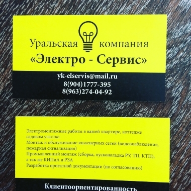 «Электро-Сервис» Уральская Компания