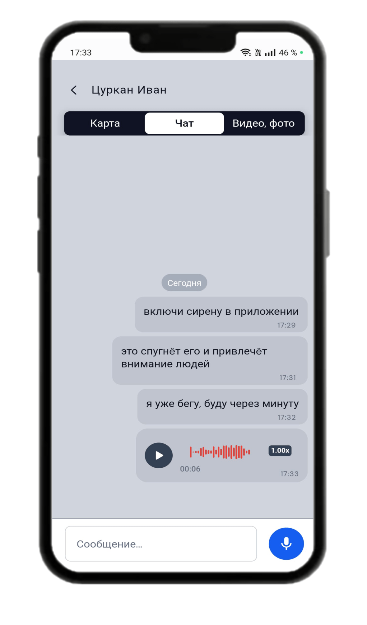 Чат для координации действий