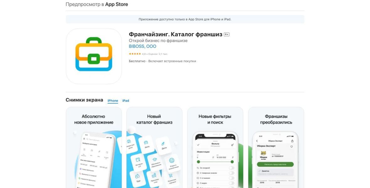 Мобильные приложения БИБОСС
