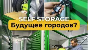 Почему self storage - это будущее городов?