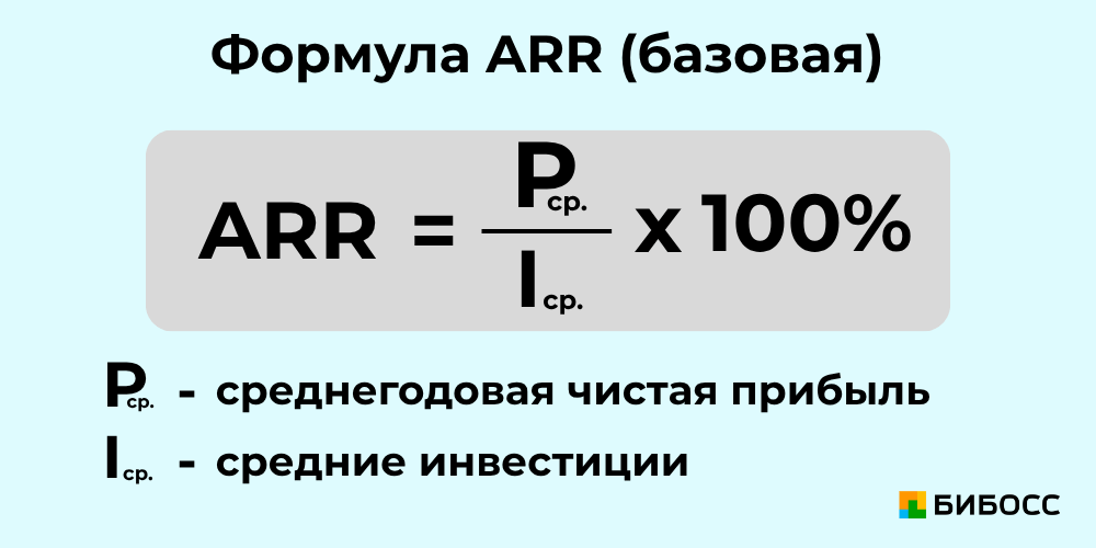 формула arr
