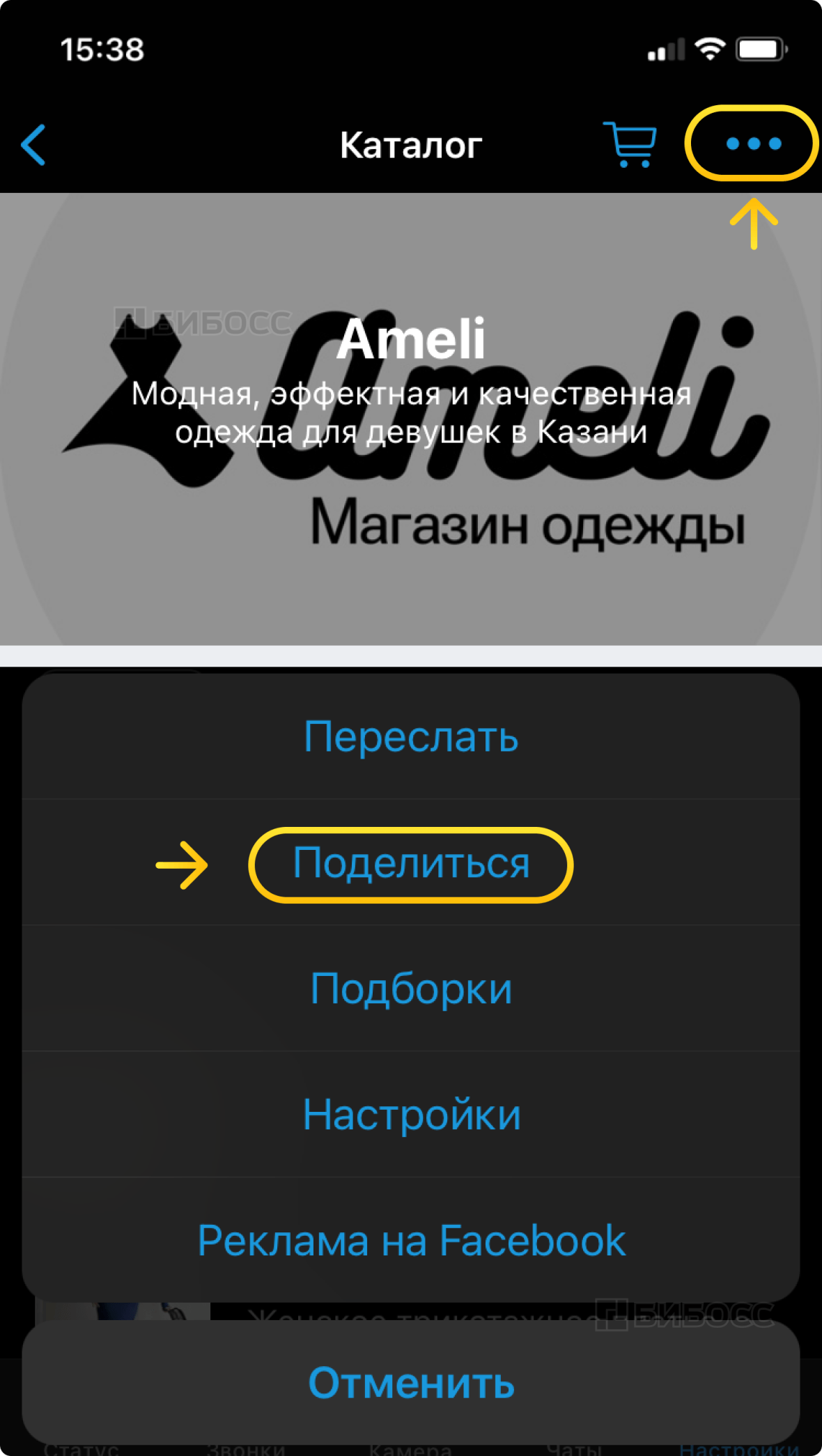 Репост карточки товара в каталоге товаров и услуг WA Business