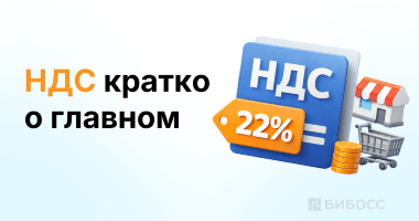 НДС что это такое простыми словами