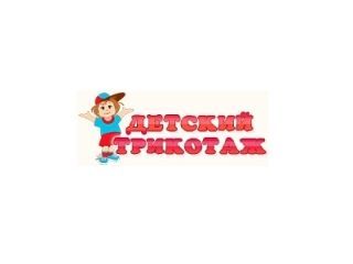 Детский трикотаж
