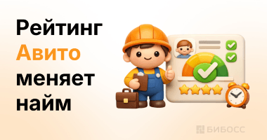 «Авито Подработка» ввела рейтинг надёжности для временног...