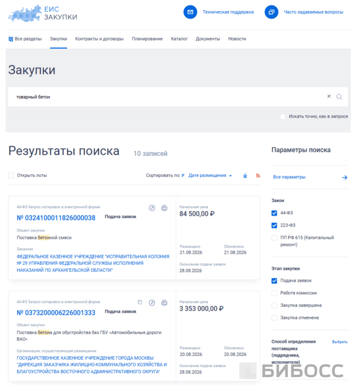  госзакупки и тендеры по бетону
