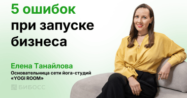 Как не надо запускать бизнес: 5 уроков от основательницы ...