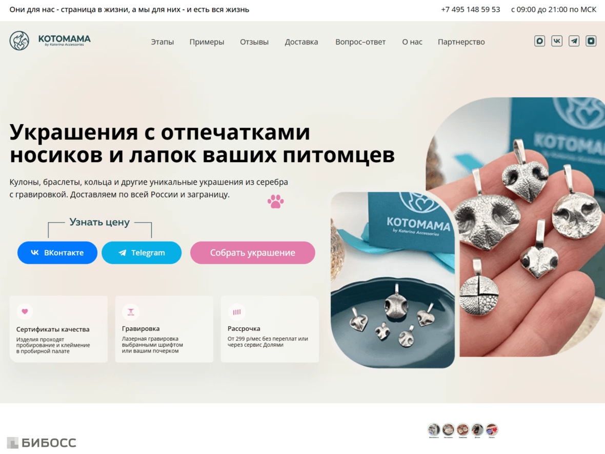 Сайт с услугами по созданию украшений по отпечатку носа питомца