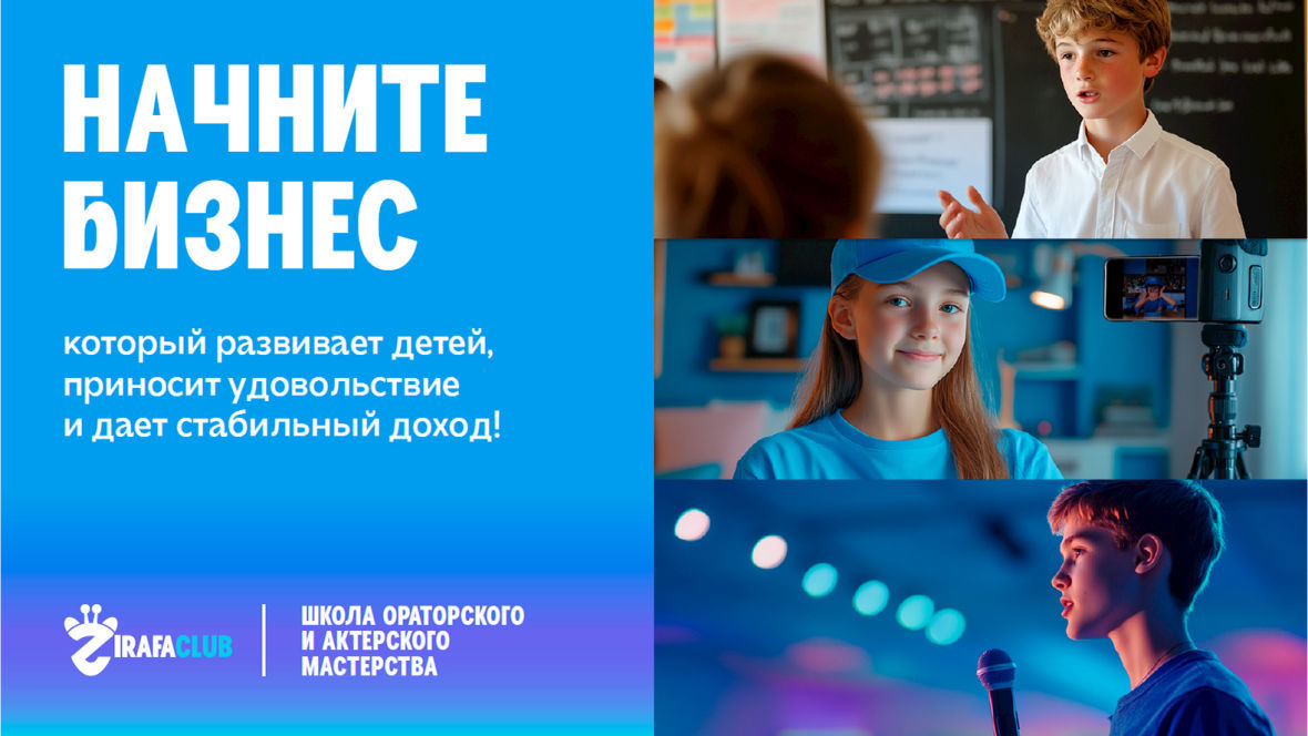 франшиза ZirafaClub