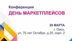 Диляра Ильина на конференции «День маркетплейсов»