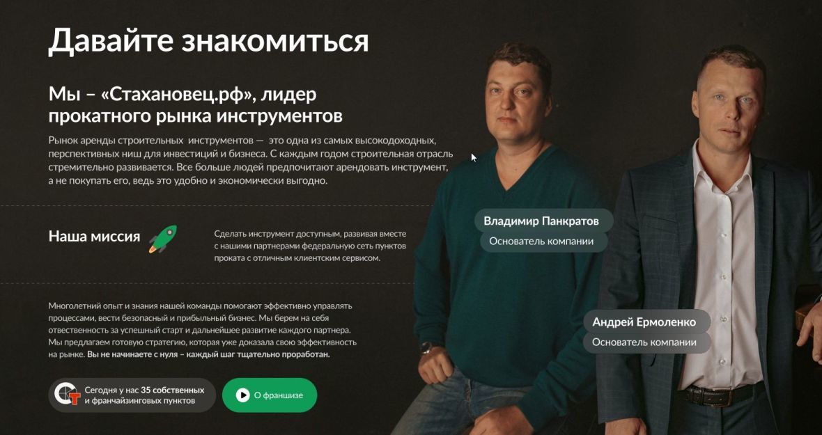 Франшиза Стахановец.рф