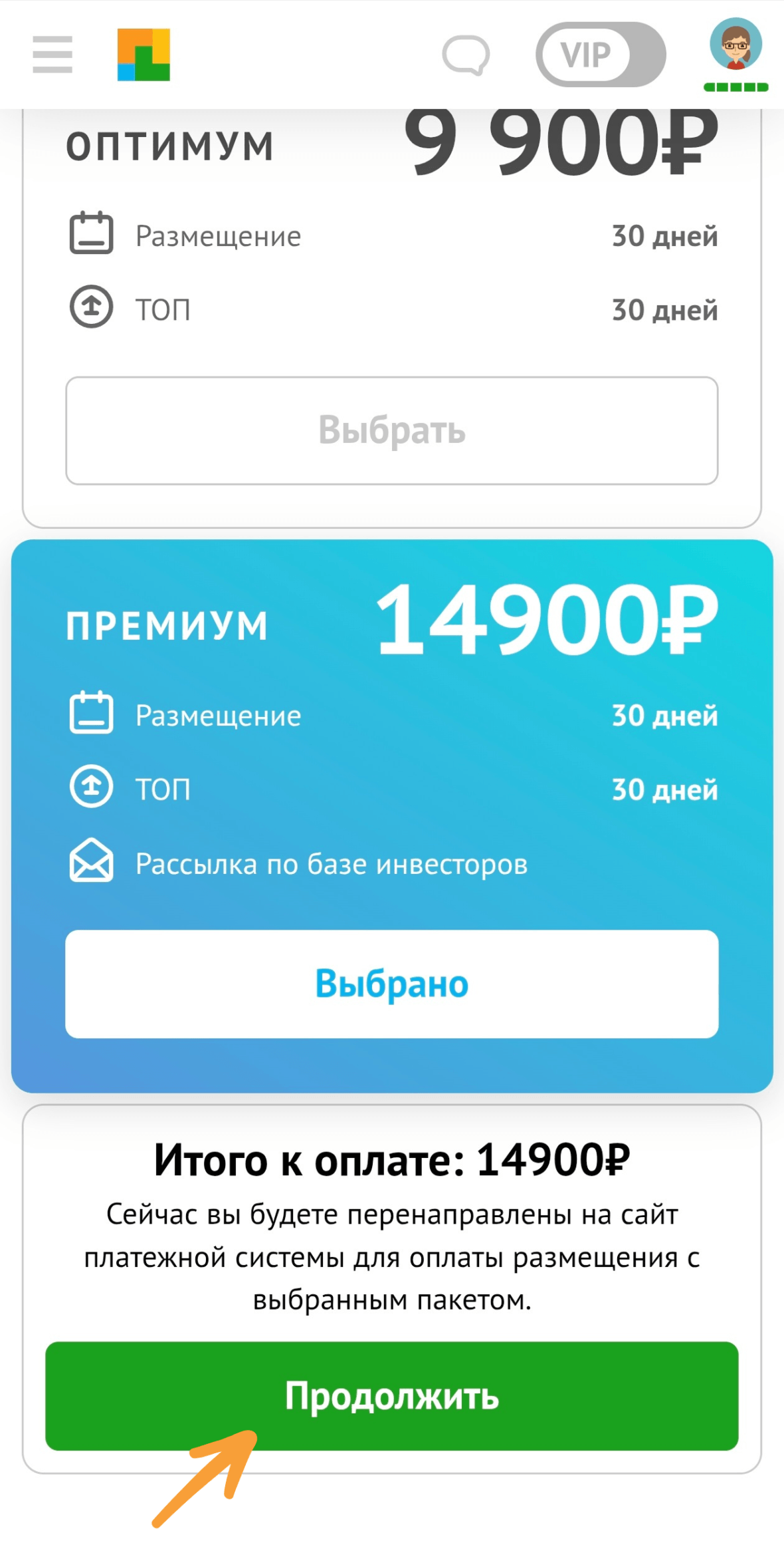 выбрать тариф для размещения